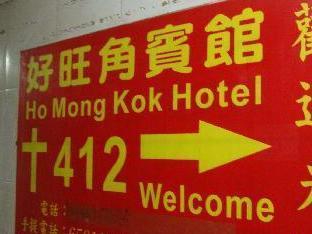 Ho Mong Kok Hostel Kowloon  Exterior foto